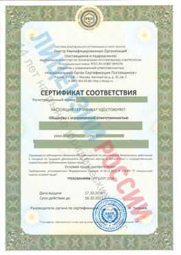 Сертификат соответствия СТО-СОУТ-2018 Мичуринск Свидетельство РКОпп
